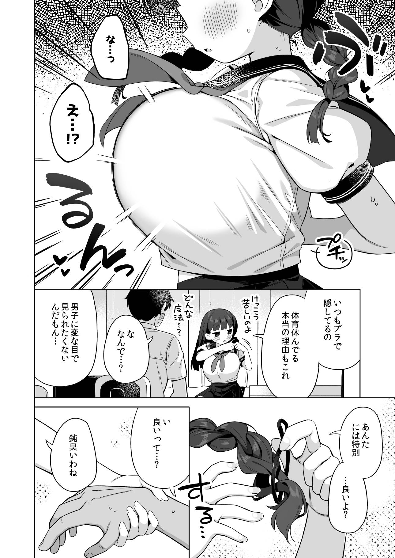 ちんまい委員長は俺にだけ秘密を見せてくれる – Preview 7