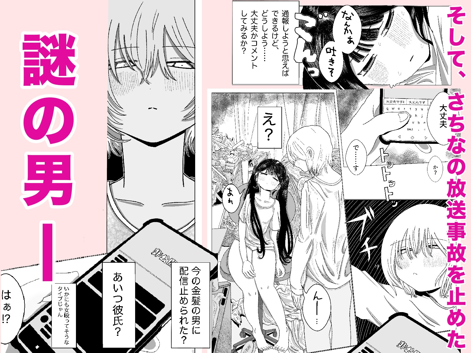 愛してないからね〜 – Preview 3