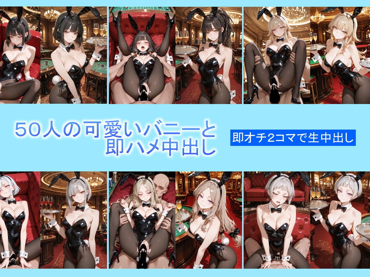 カジノで爆勝ちしたら、生ハメ中出しフリーセックスできるようになった