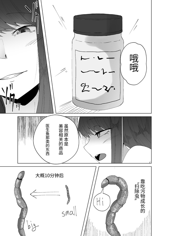 【簡体中文版】大量のワームをお尻で成長させて排泄するお話 – Preview 2