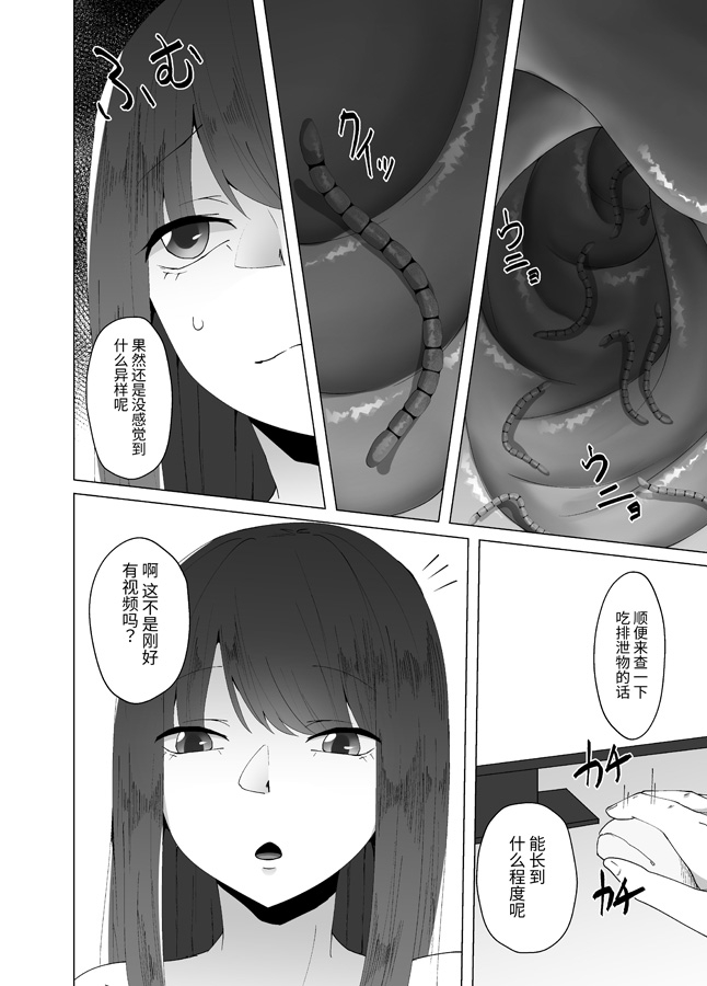 【簡体中文版】大量のワームをお尻で成長させて排泄するお話 – Preview 3