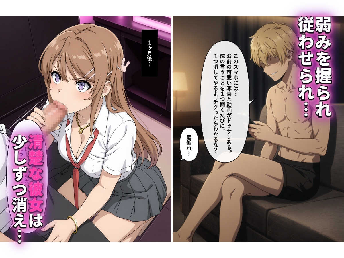 清楚な彼女が「常識改変アプリ」でビッチなギャルに堕ちる話。 – Preview 6