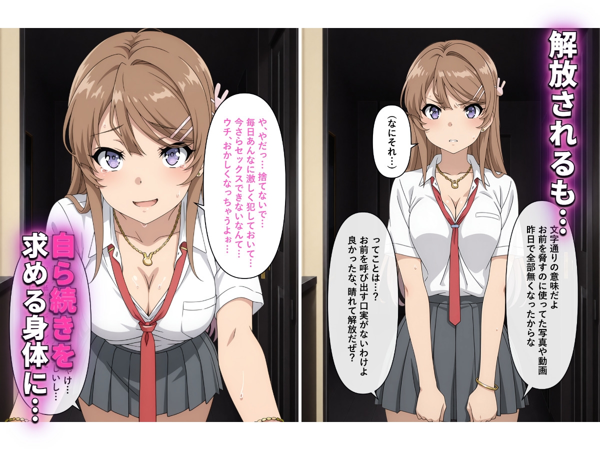 清楚な彼女が「常識改変アプリ」でビッチなギャルに堕ちる話。 – Preview 7