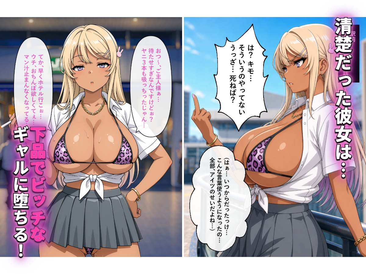 清楚な彼女が「常識改変アプリ」でビッチなギャルに堕ちる話。 – Preview 8