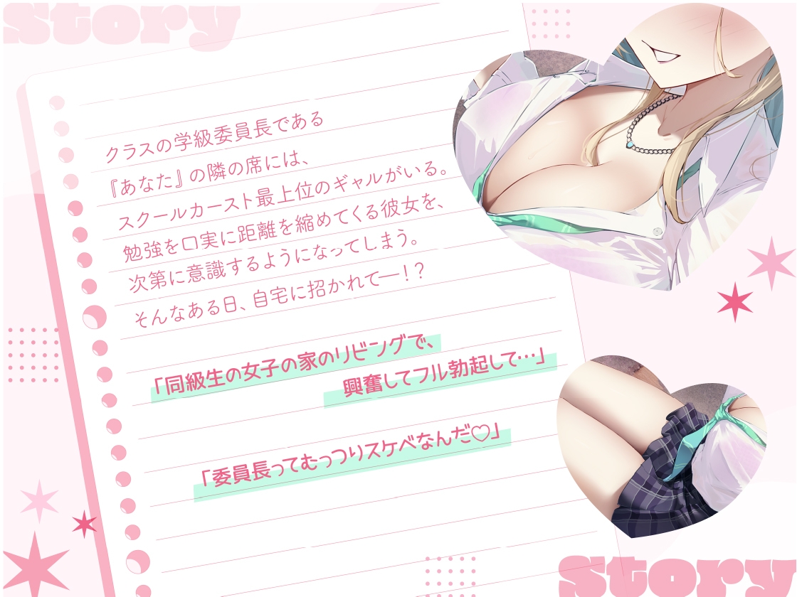好感度カンストの一軍ギャルが、勉強を口実に距離詰めてくる – Preview 2