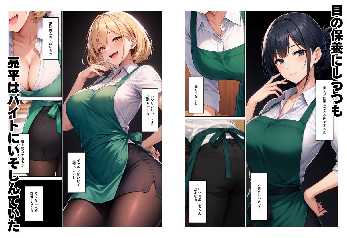 バイト先ハーレム 人妻&ギャルとセックスしまくれた話