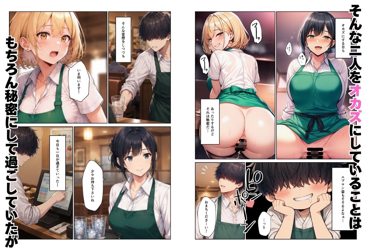 バイト先ハーレム 人妻&ギャルとセックスしまくれた話