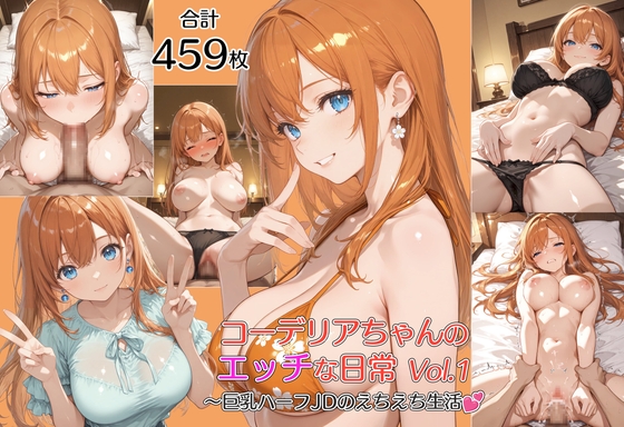 コーデリアちゃんのHな日常 Vol.1〜巨乳ハーフJDのえちえち生活 – main preview