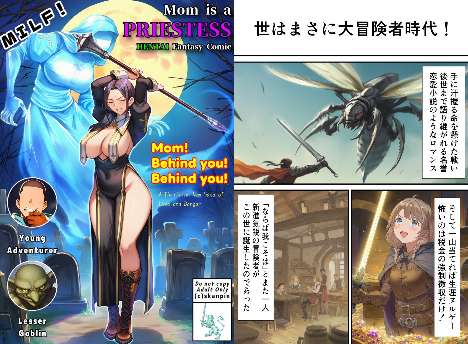 ママはプリーステス