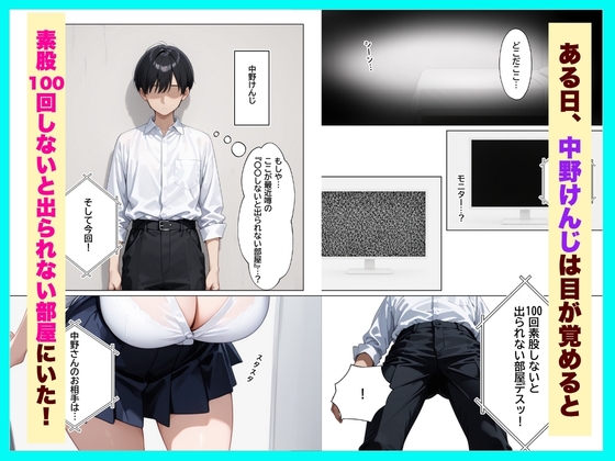 クールギャルと『素股100回しないと出られない部屋』で濃厚中出しセックスしちゃった話