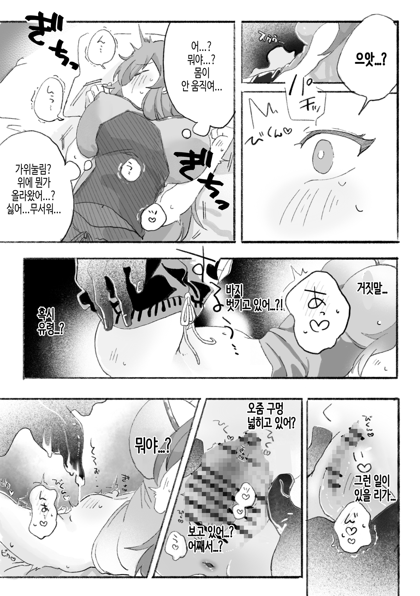 【韓国語版】おばけ尿道開発日記 – Preview 3