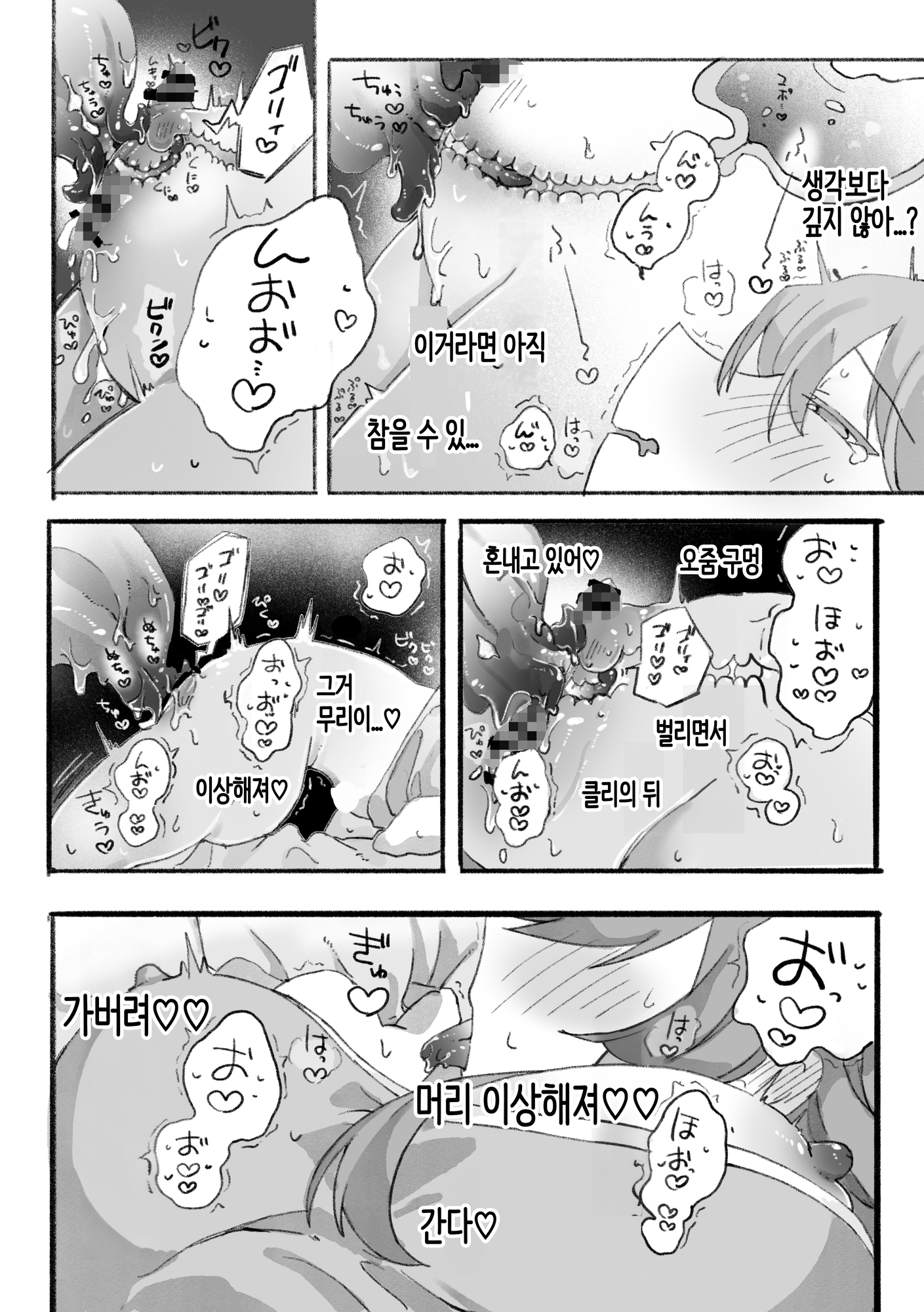 【韓国語版】おばけ尿道開発日記 – Preview 4