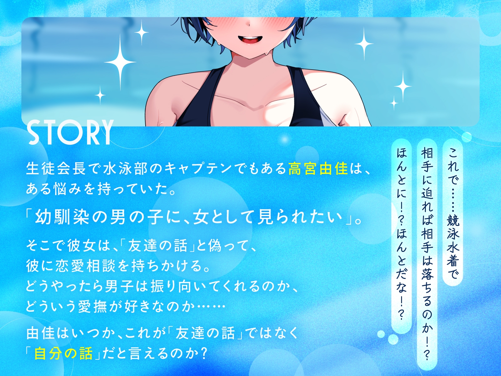 【KU100/2時間】クール系ボーイッシュ王子様が爆乳競泳水着で誘惑してくる話【男性受け/密着囁き】 – Preview 3