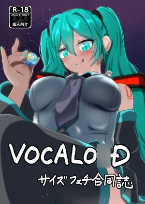 VOCALO○Dサイズフェチ合同