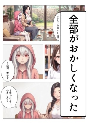 男の娘家庭教師と無垢な雪～純白娘が身も心も染まるまで～