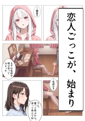 男の娘家庭教師と無垢な雪～純白娘が身も心も染まるまで～