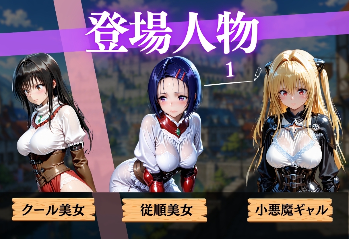 異世界転生で7人の美女が輪○堕ち 中出し孕ませ肉便器に – Preview 3