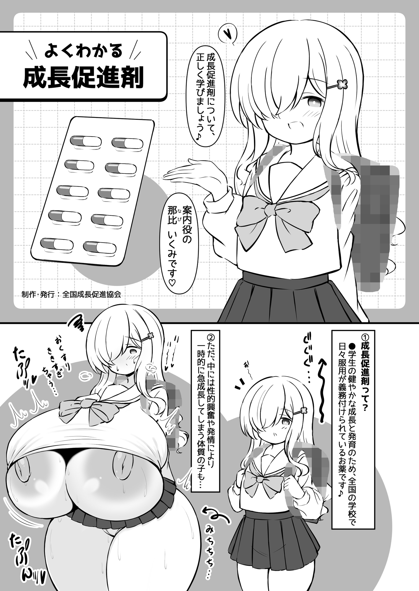 成長促進剤で急成長デッッッッカになったJ●をなかよしパンパンして元に戻す話。 – Preview 2