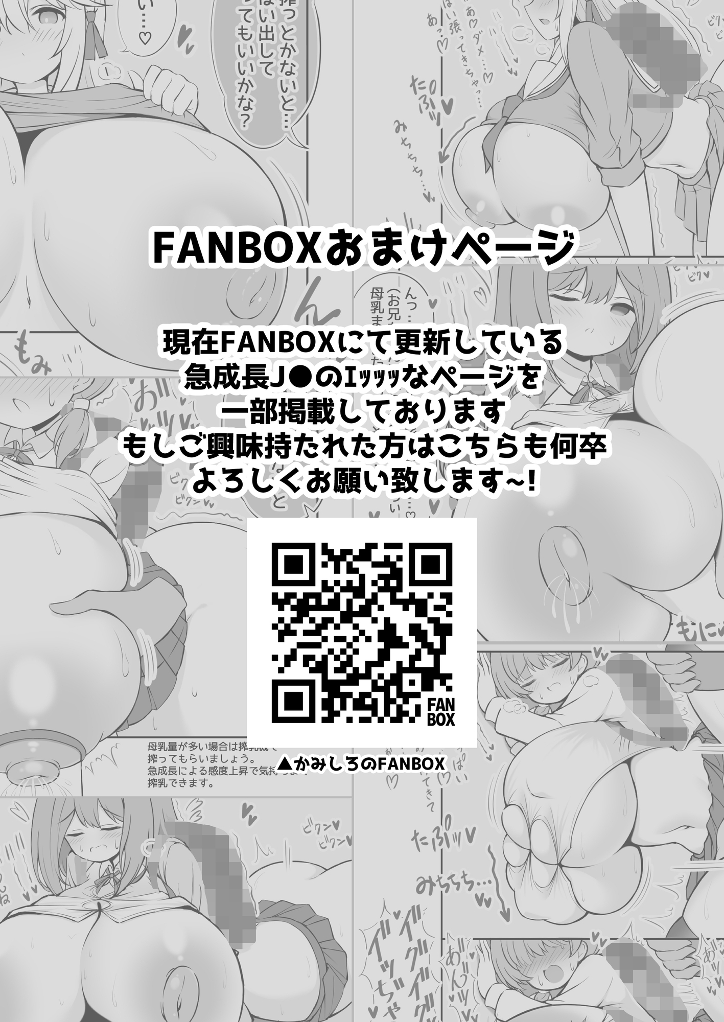 成長促進剤で急成長デッッッッカになったJ●をなかよしパンパンして元に戻す話。 – Preview 8