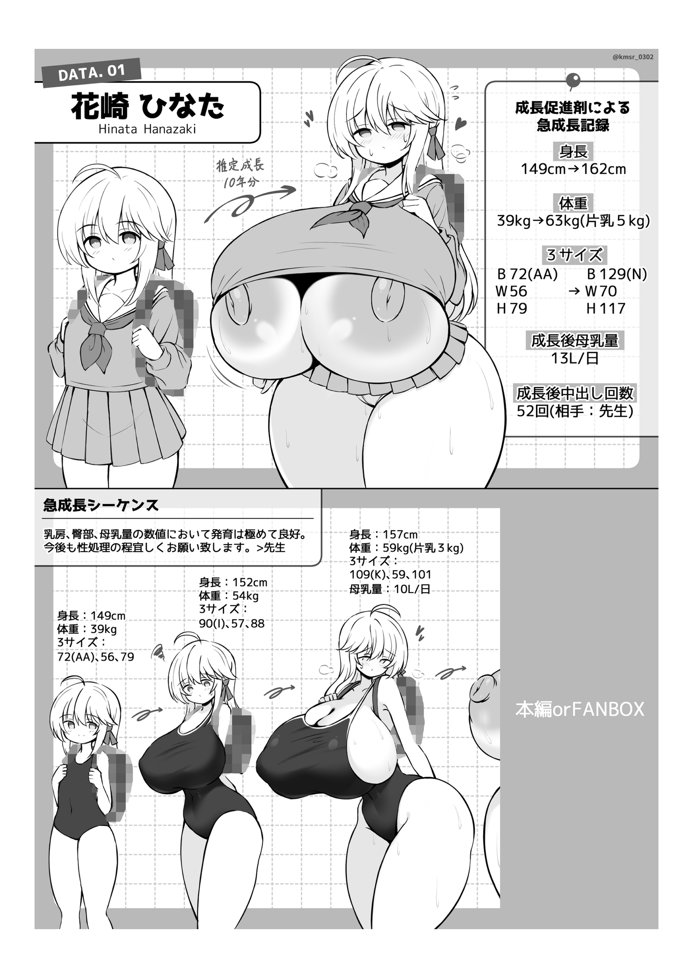 成長促進剤で急成長デッッッッカになったJ●をなかよしパンパンして元に戻す話。 – Preview 9