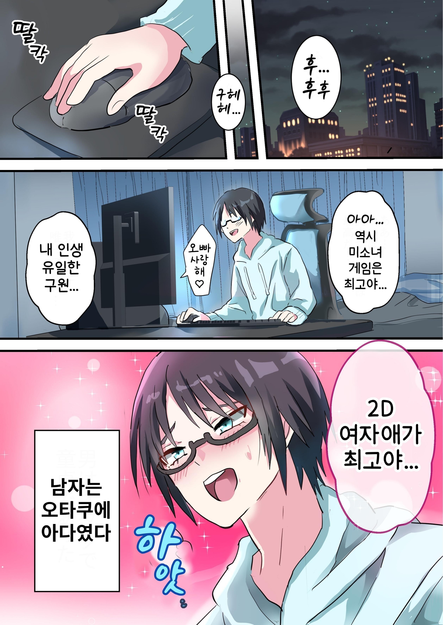 【韓国語版】人類男の娘化計画ー男の娘ナース編– – Preview 2