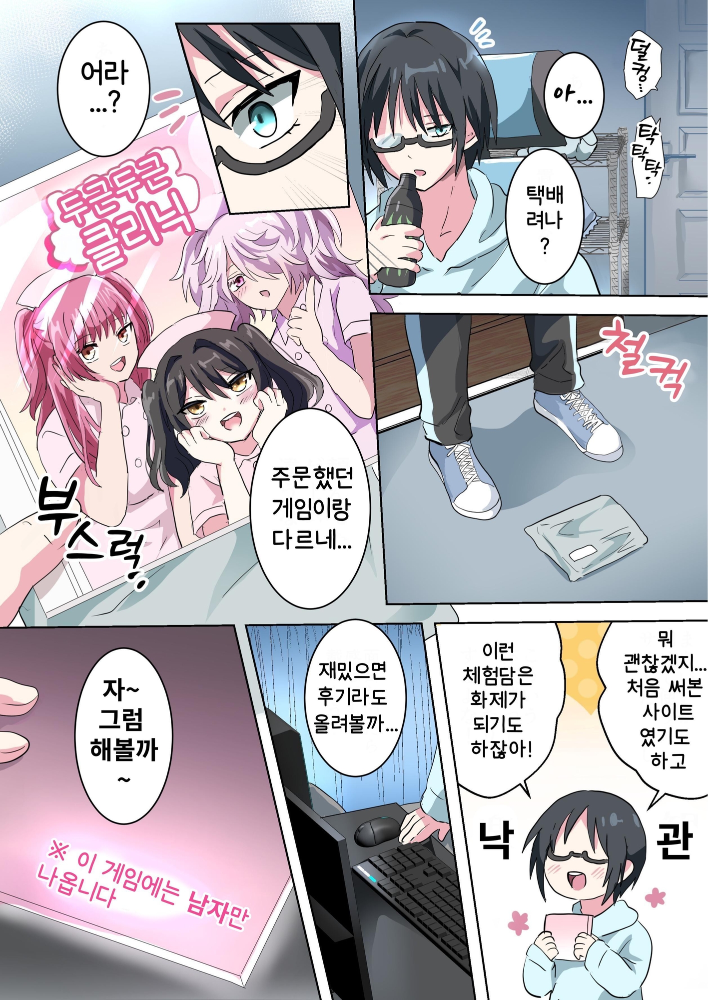 【韓国語版】人類男の娘化計画ー男の娘ナース編– – Preview 3