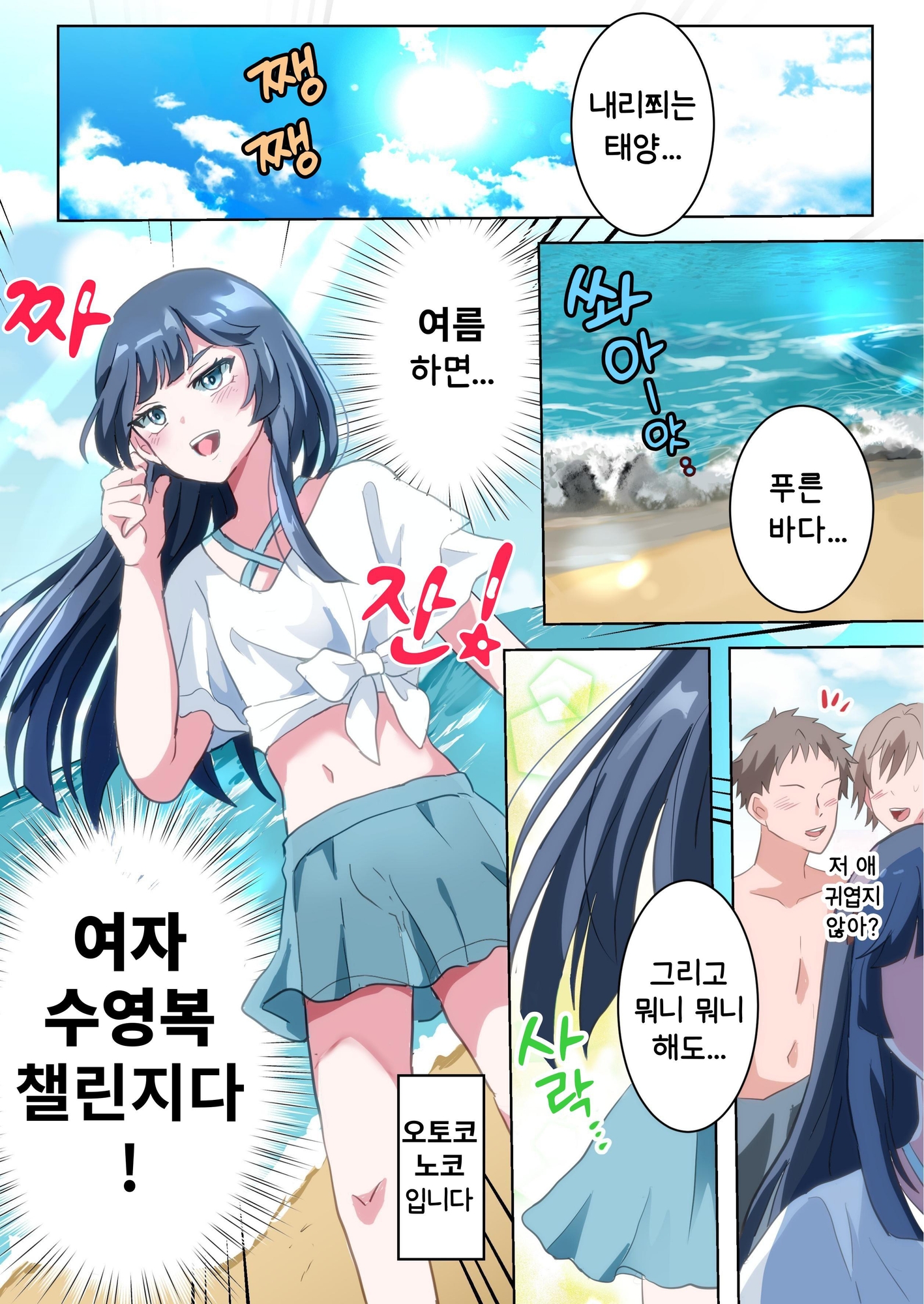 【韓国語版】エッチな男の子に男の娘がオス堕ちさせられる話