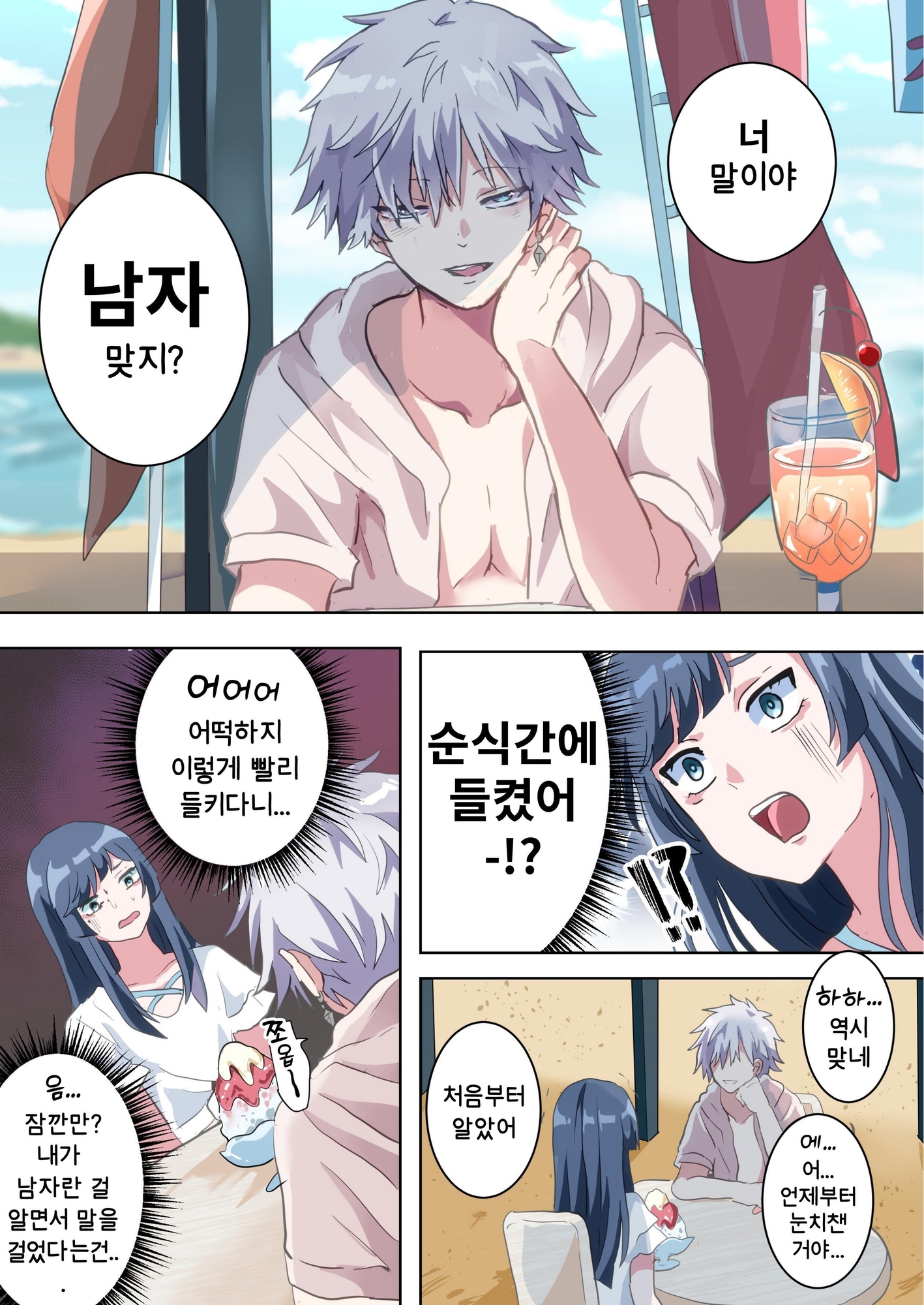 【韓国語版】エッチな男の子に男の娘がオス堕ちさせられる話