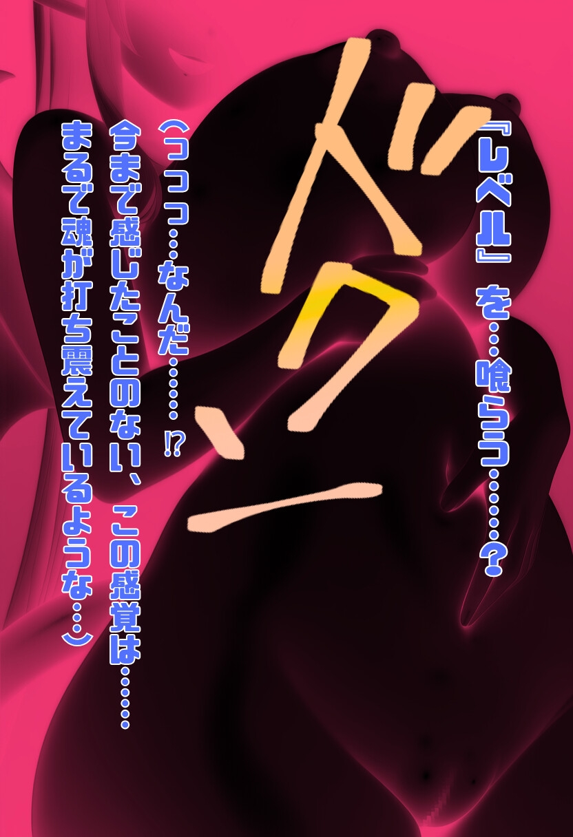 最強勇者は積み上げた嘘(レベル)をドレインされる――無垢な嘘(サキュバス)の苗床になるまで
