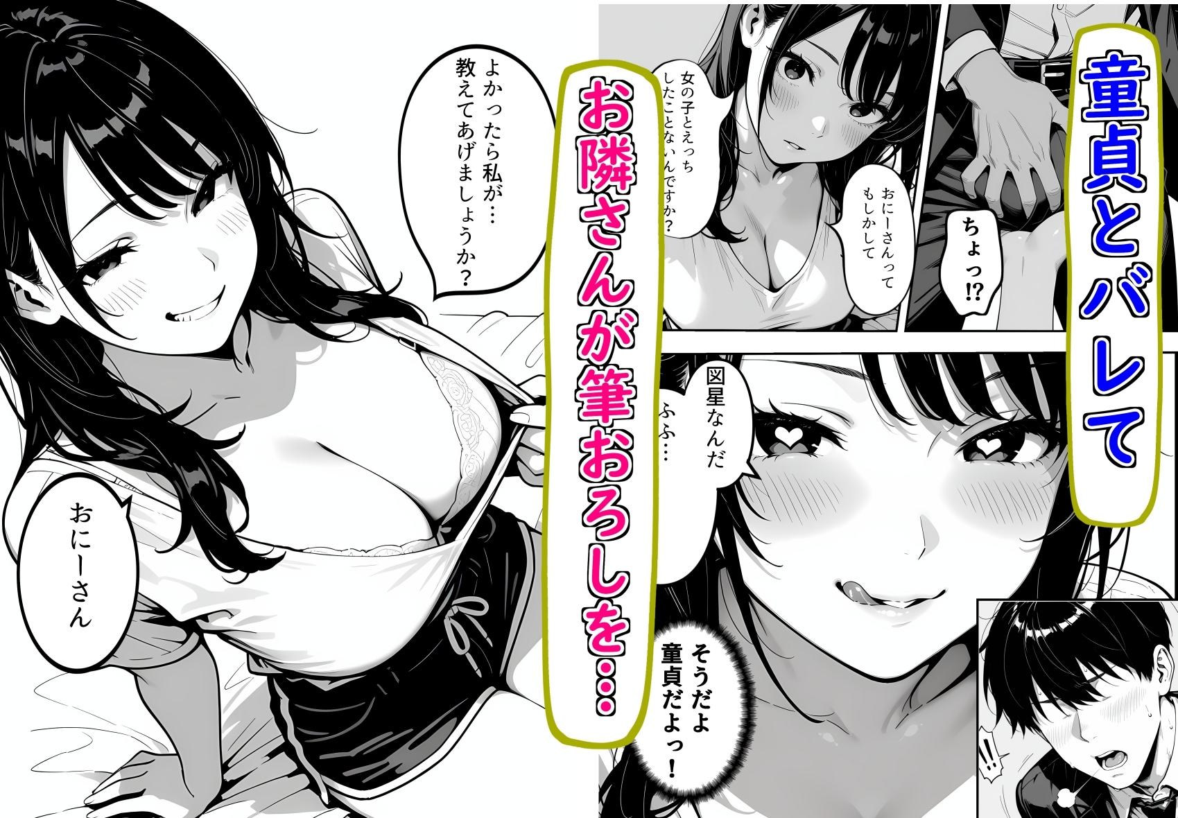 隣に引っ越してきた清楚系小悪魔な年下美女に童貞とバレて筆おろしされる話