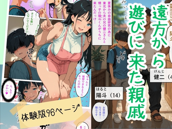 人妻まどか 親戚の子にイかされる夏