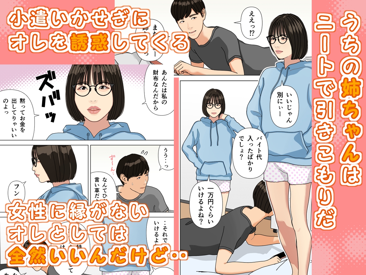 ニートで引きこもりな風呂キャンセル界隈の姉ちゃんがクサい身体で誘惑してくる – Preview 2
