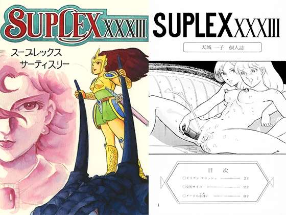 スープレックスXXXIII – main preview