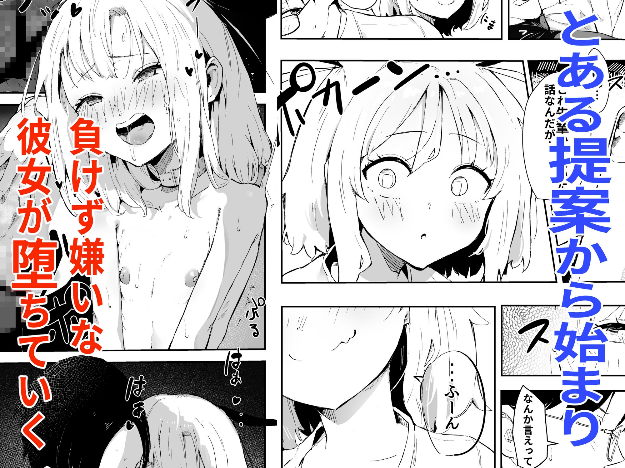 負けず嫌いな彼女、露出狂になる。 – Preview 2