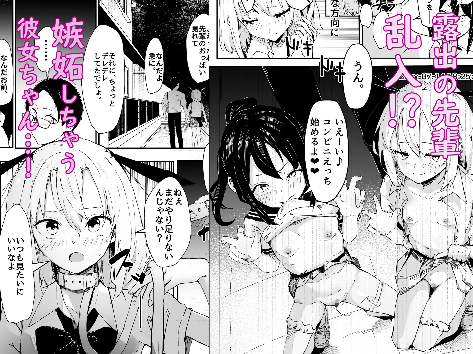 負けず嫌いな彼女、露出狂になる。 – Preview 4