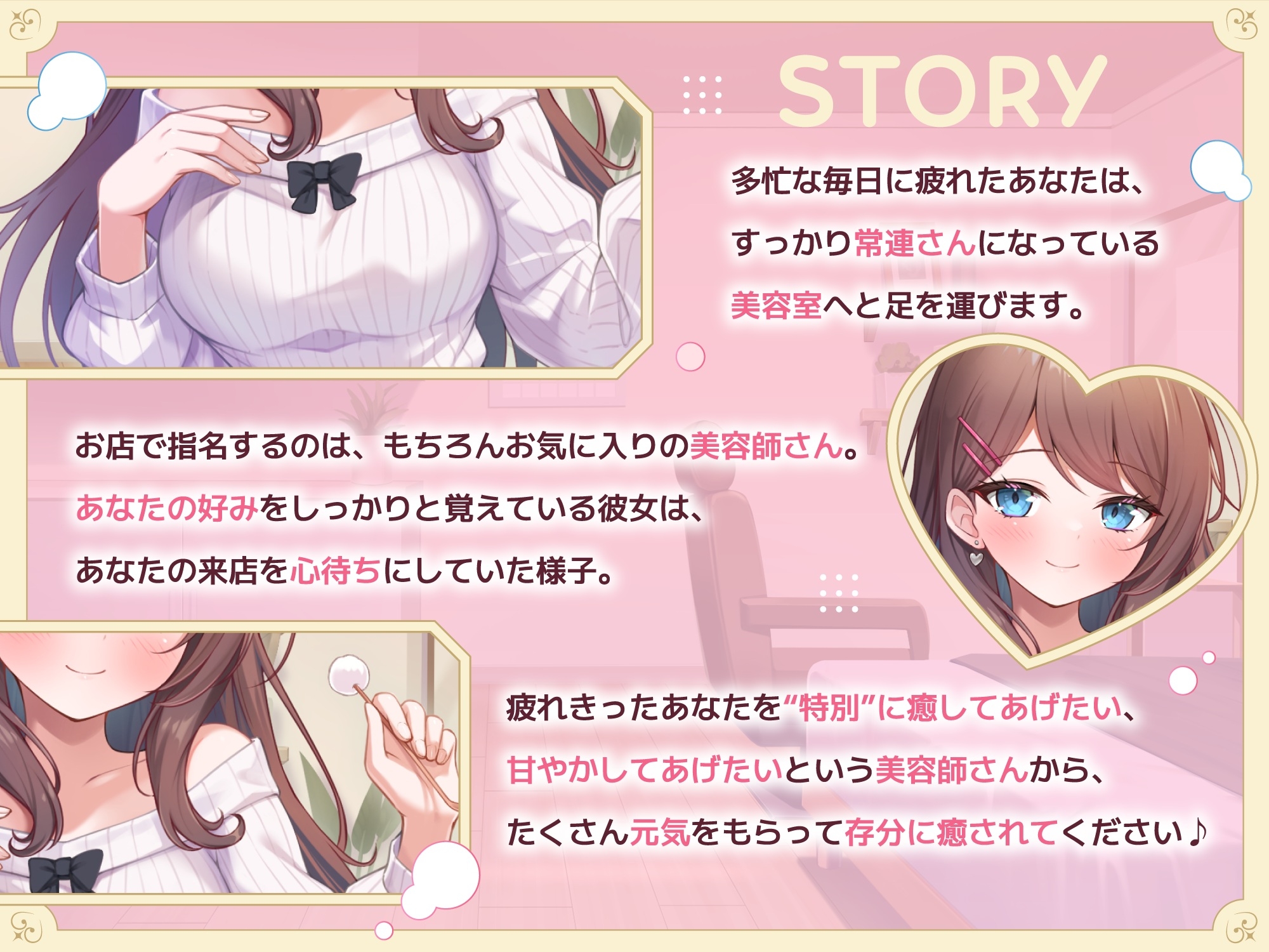 【ASMR】あまあま全肯定美容師さん はあなたの疲れた心を癒したい ～常連向けお耳甘やかしコース♪～ 【耳かき/癒し/バイノーラル】【KU100】