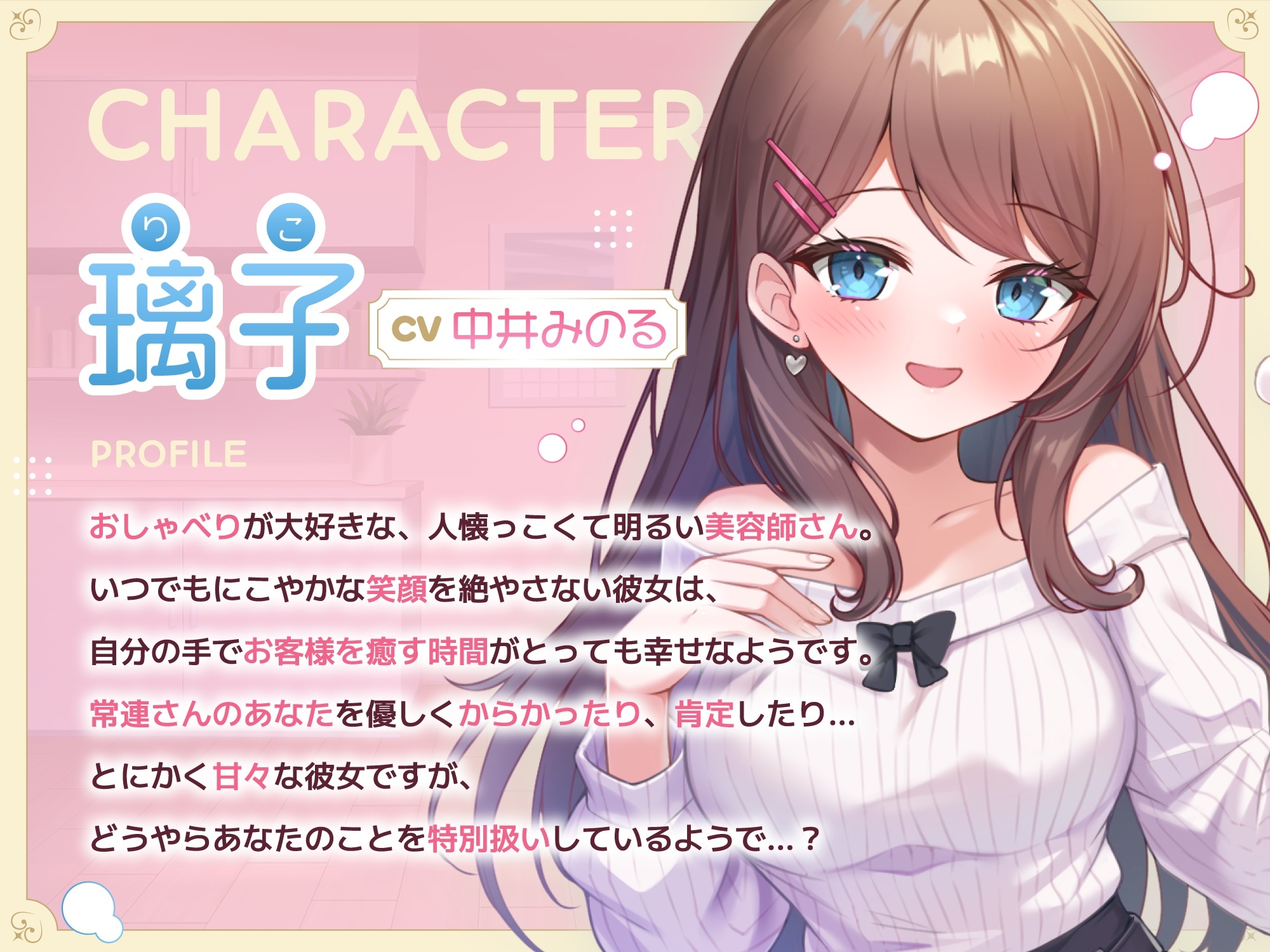【ASMR】あまあま全肯定美容師さん はあなたの疲れた心を癒したい ～常連向けお耳甘やかしコース♪～ 【耳かき/癒し/バイノーラル】【KU100】