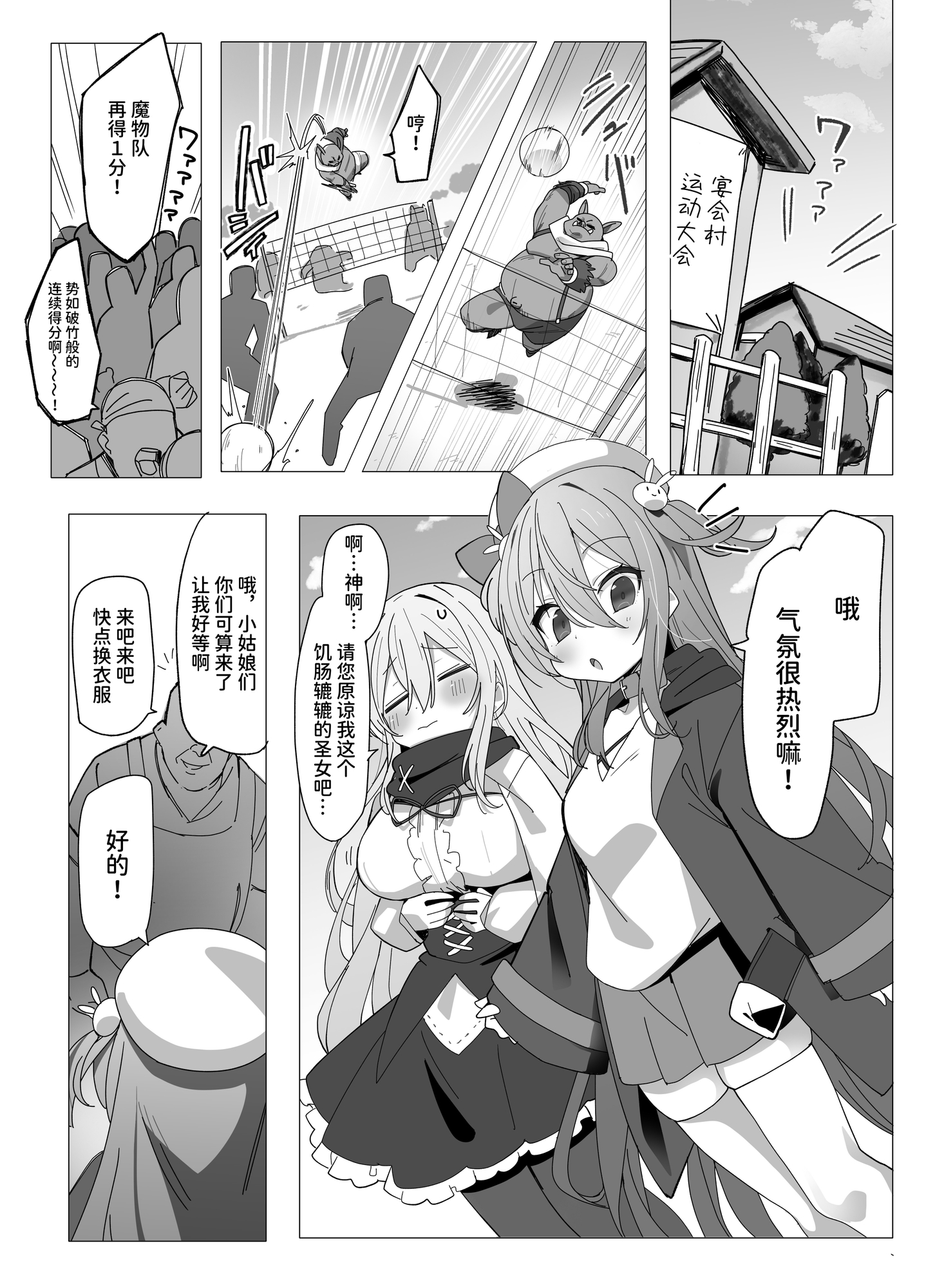 【簡体中文版】がんばれ♡ご褒美チアタイム