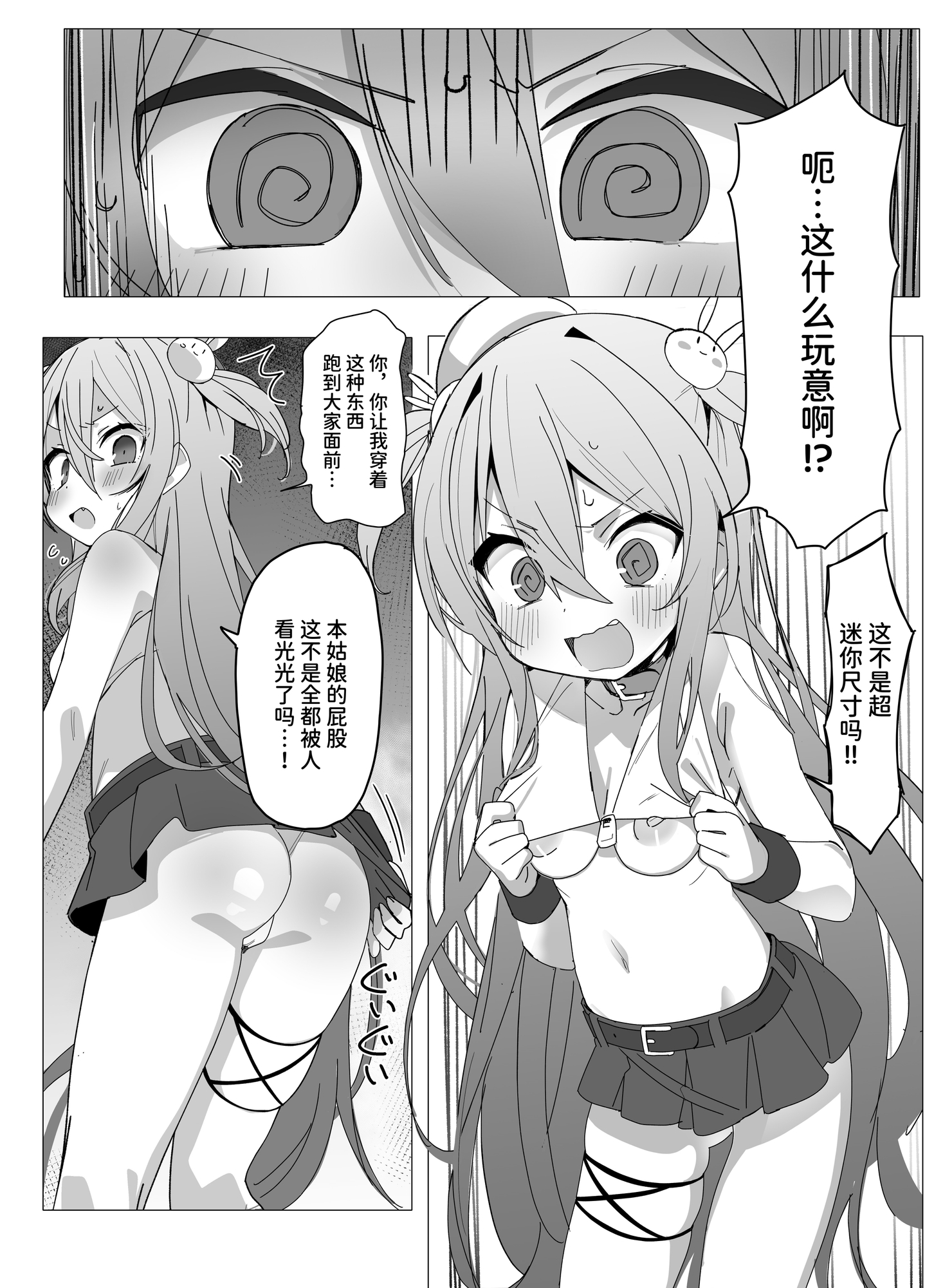 【簡体中文版】がんばれ♡ご褒美チアタイム