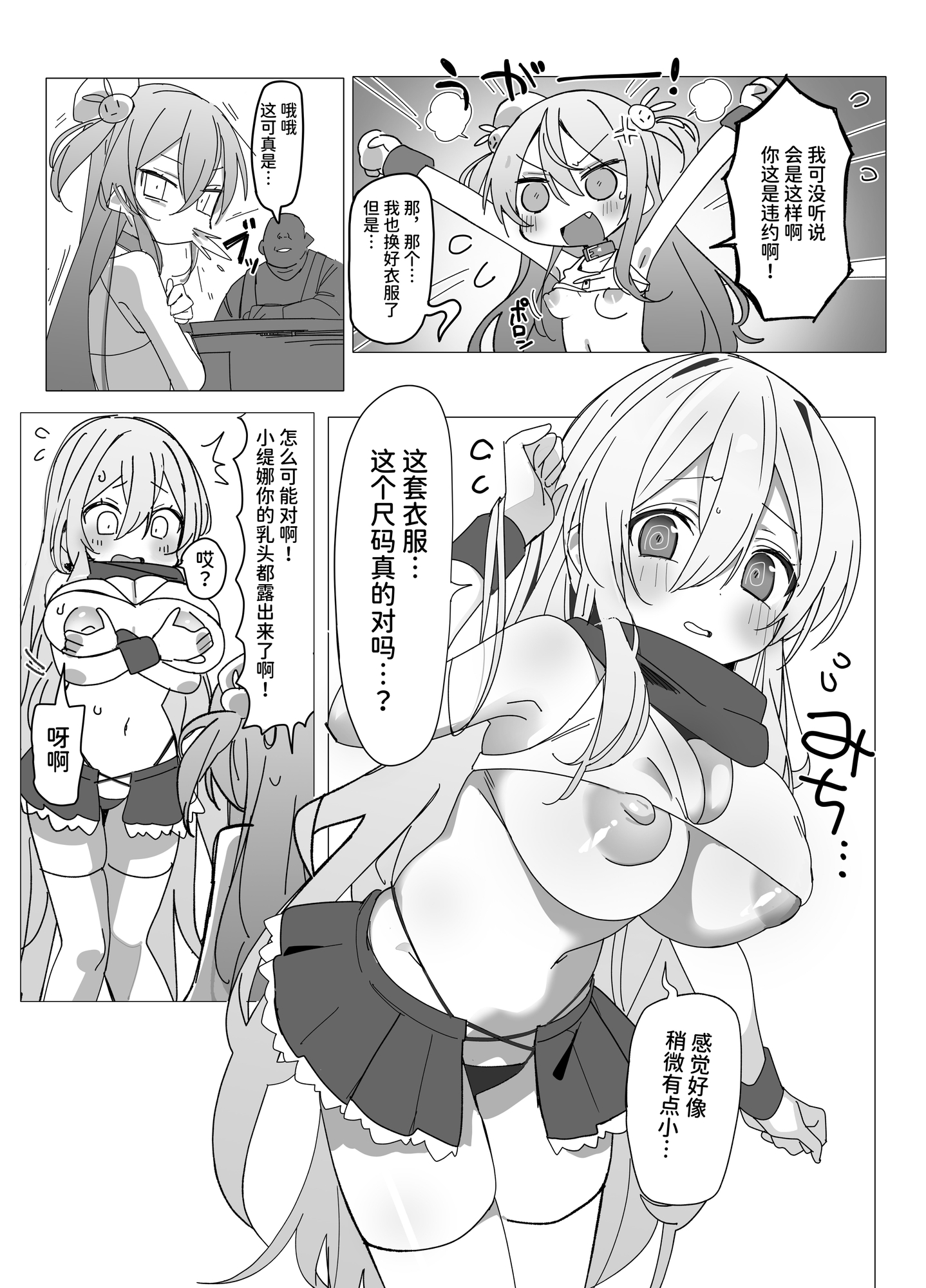 【簡体中文版】がんばれ♡ご褒美チアタイム