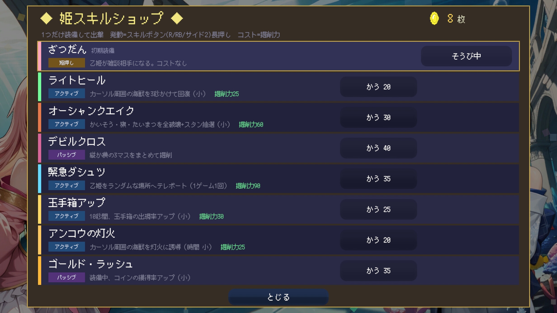竜宮城をまもれ！