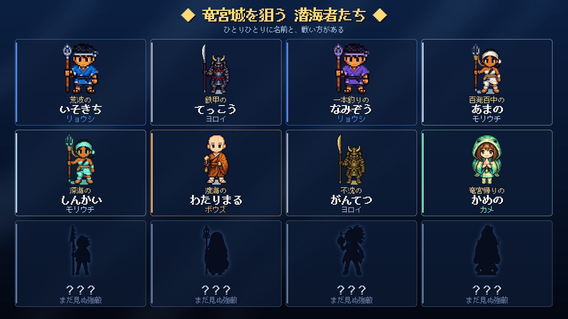 竜宮城をまもれ！