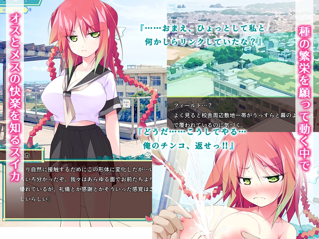 スイカパンティの侵略者 – Preview 7