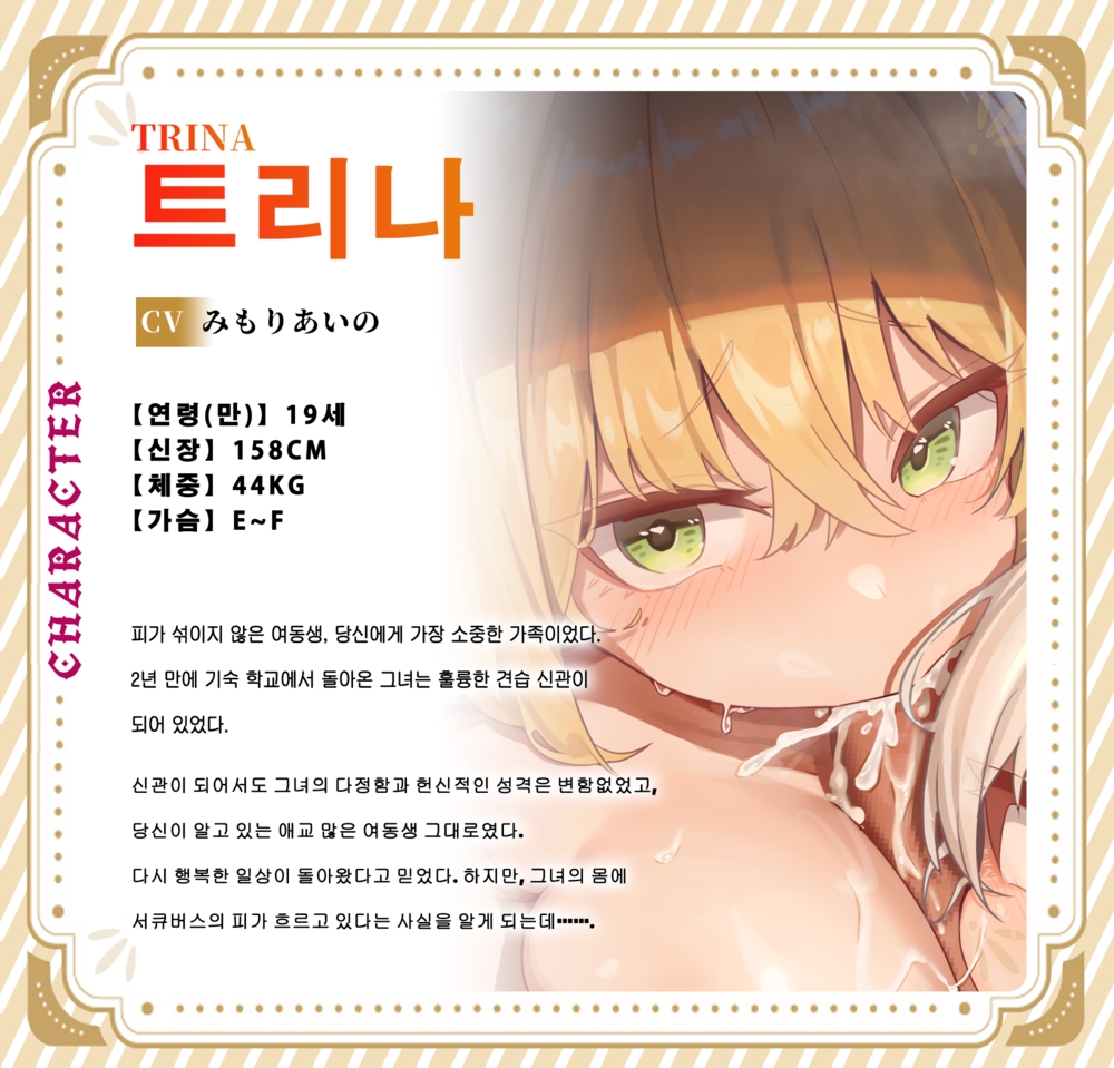 ⭐️커스텀 ASMR 플레이어 포함⭐️ 서큐버스가 된 여동생 신관의 배덕 × 달콤한 유혹 섹스 – Preview 2