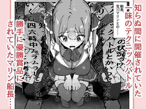 マリンは賞品じゃないんだがっ！?