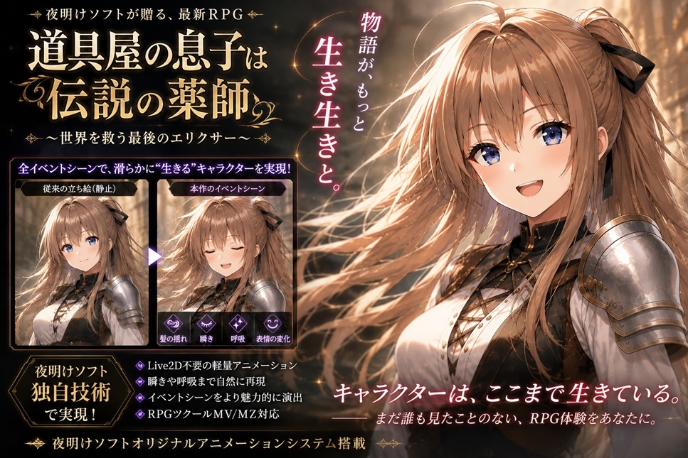 道具屋の息子は伝説の薬師 ～世界を救う最後のエリクサー～