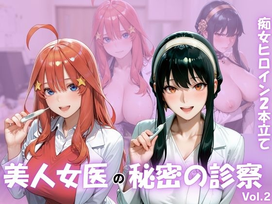 美人女医のヒミツの診察Vol.2 – main preview