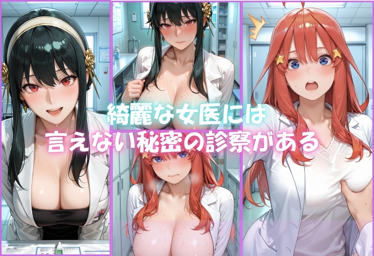 美人女医のヒミツの診察Vol.2 – Preview 2