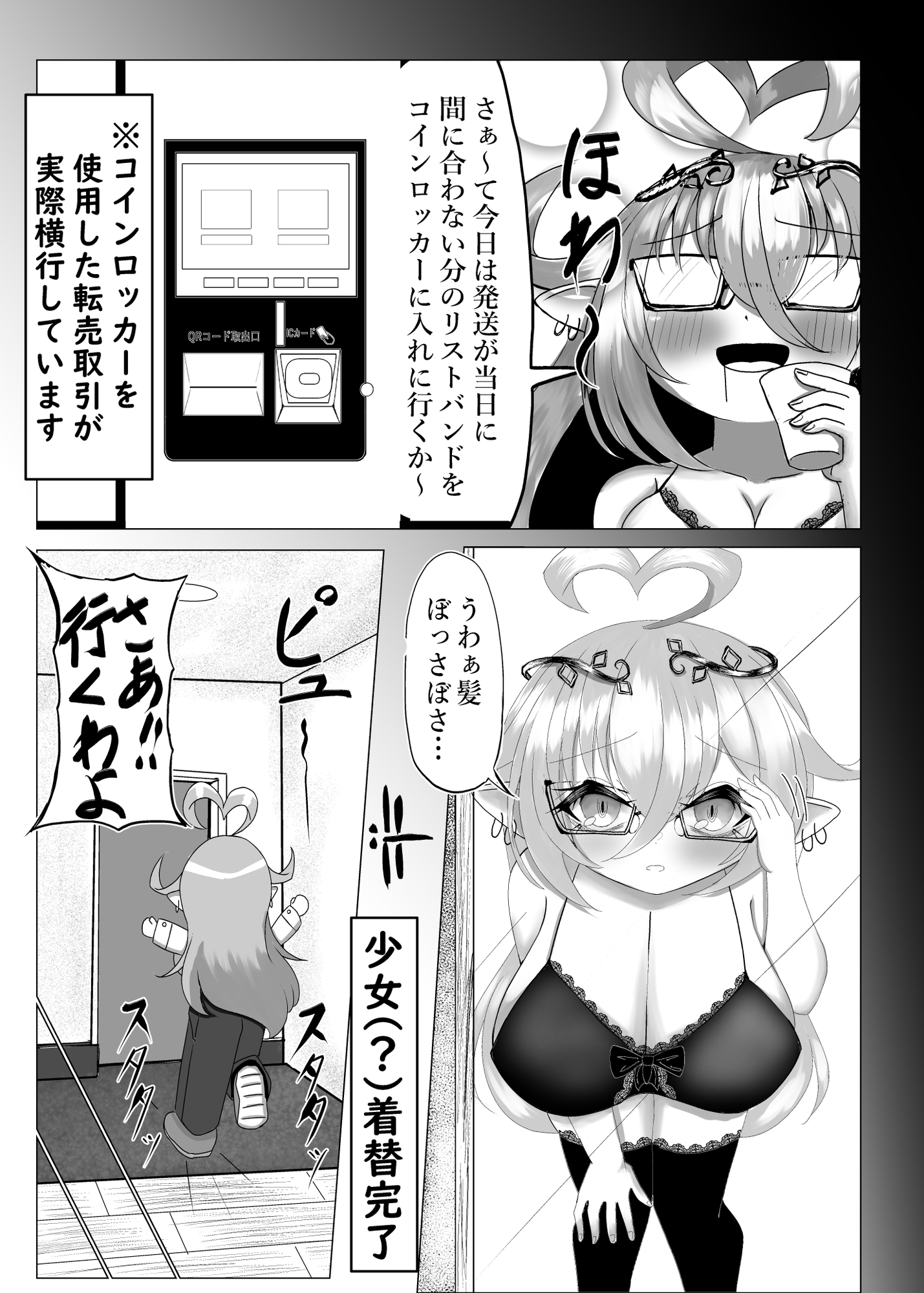 転売ヤーエルフお仕置きセックス – Preview 4