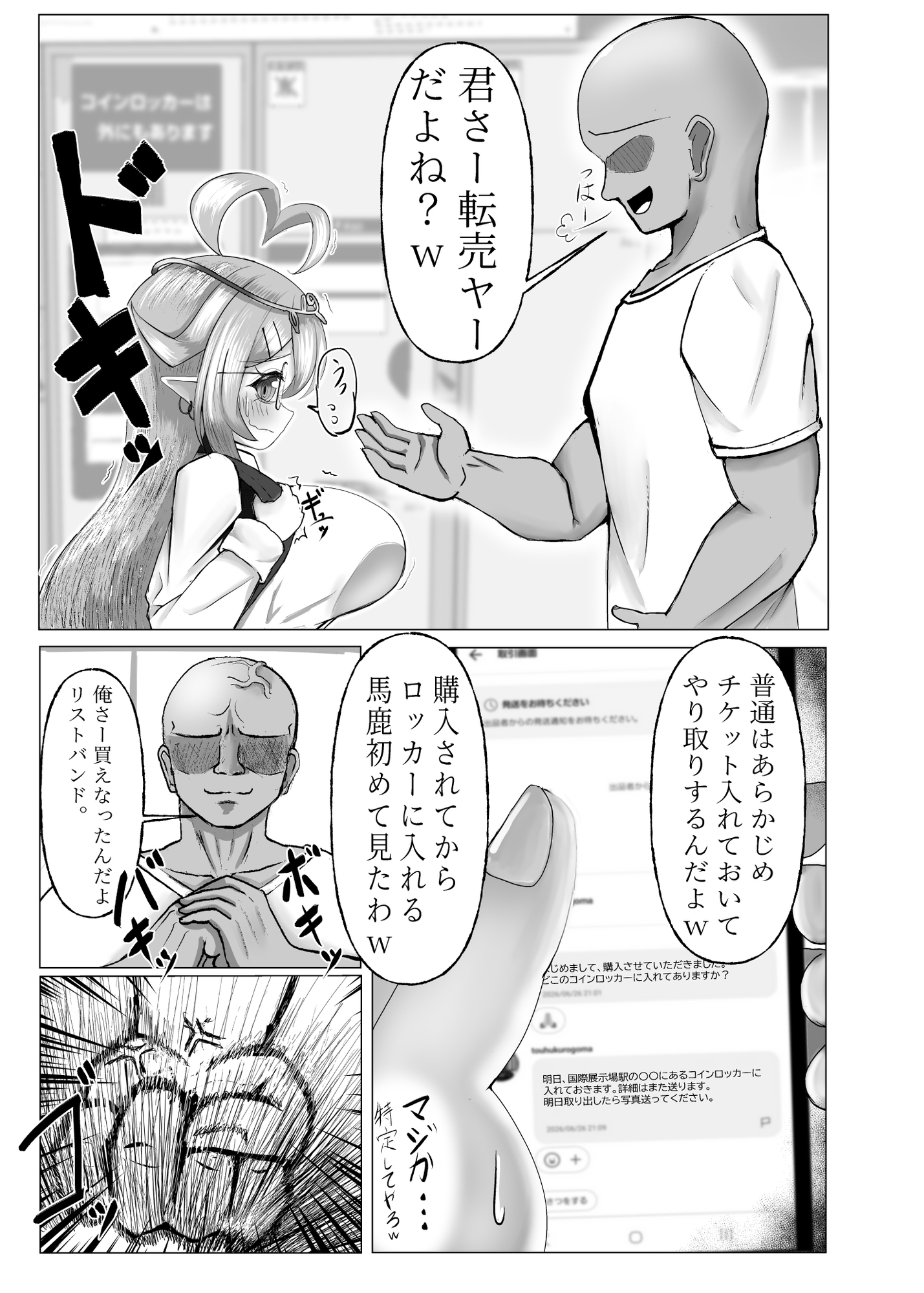 転売ヤーエルフお仕置きセックス – Preview 6